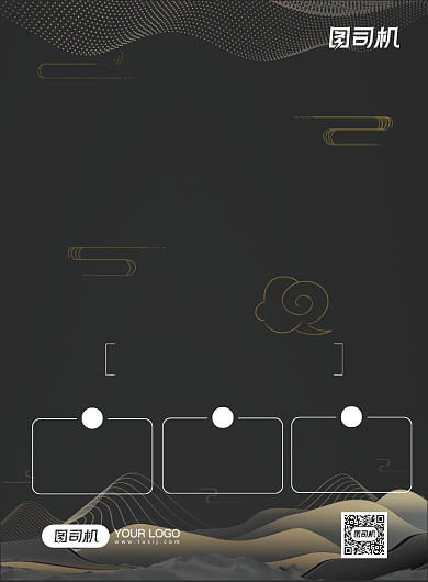 简约黑金色中式山水水墨立体招聘海报背景