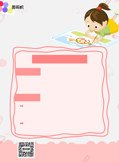 艺术绘画班秋季招生粉色卡通宣传海报背景