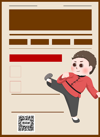 武术招生简约卡通宣传推广印刷海报背景