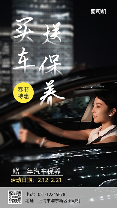 黑色简约买车摄影手机海报