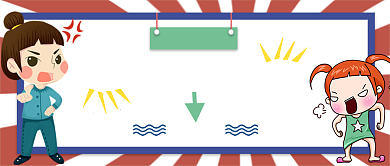 发脾气是下策上策在此公众号首图背景