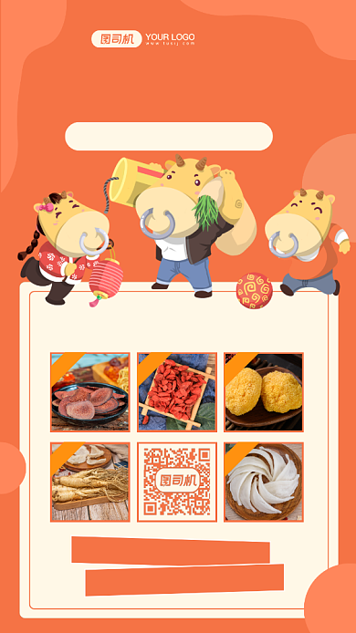 年货清单养生补品摄影图手机海报背景