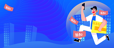 蓝色卡通店庆优惠促销公众号首图背景