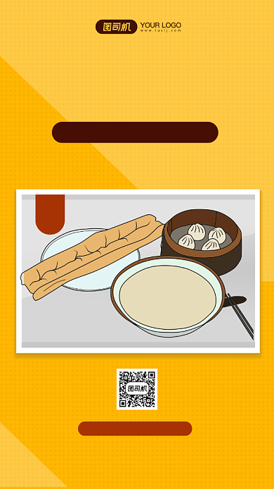 美味早餐豆腐脑营销手机海报背景