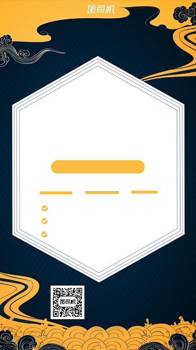 中式复古积赞有礼海报背景