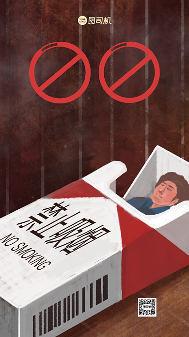 禁烟公益插画手机海报背景