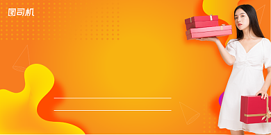 促销金色大气经典创意美女礼盒展板背景