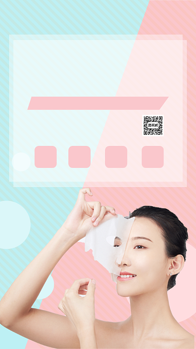 简约创意面膜促销海报背景