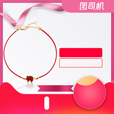 粉色首饰转运珠国庆七夕女王节主图背景