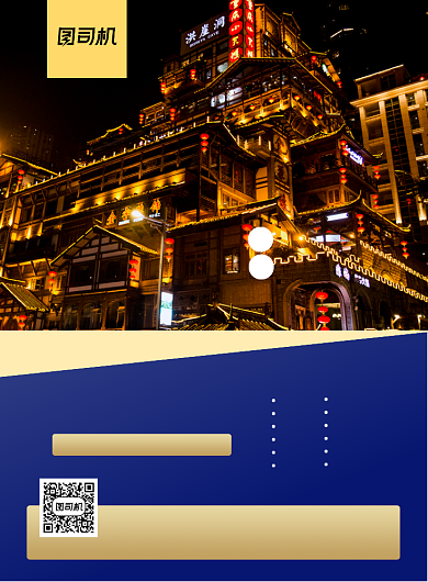 旅行社中秋重庆旅游宣传海报背景