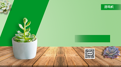 绿色植物家居点缀手机横版海报背景