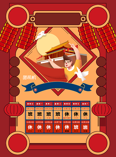 喜庆中秋国庆放假通知海报背景