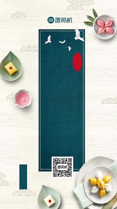 中式甜品简约中式开业宣传手机海报背景