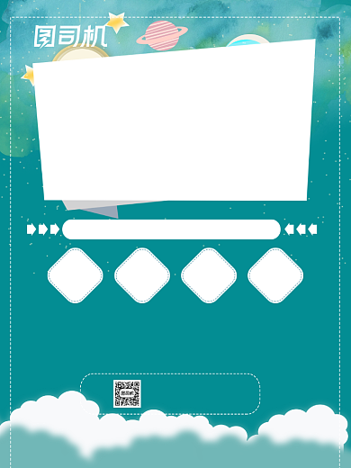 清新校园招聘海报背景