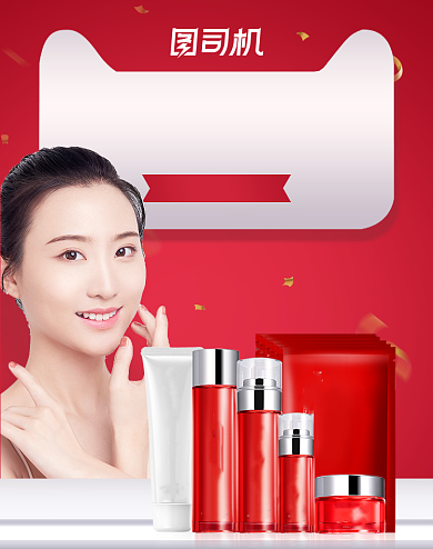 红色喜庆国庆中秋双十一活动护肤品海报背景
