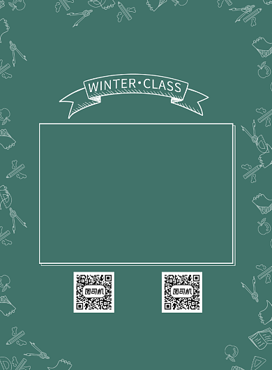 寒假辅导班宣传海报背景