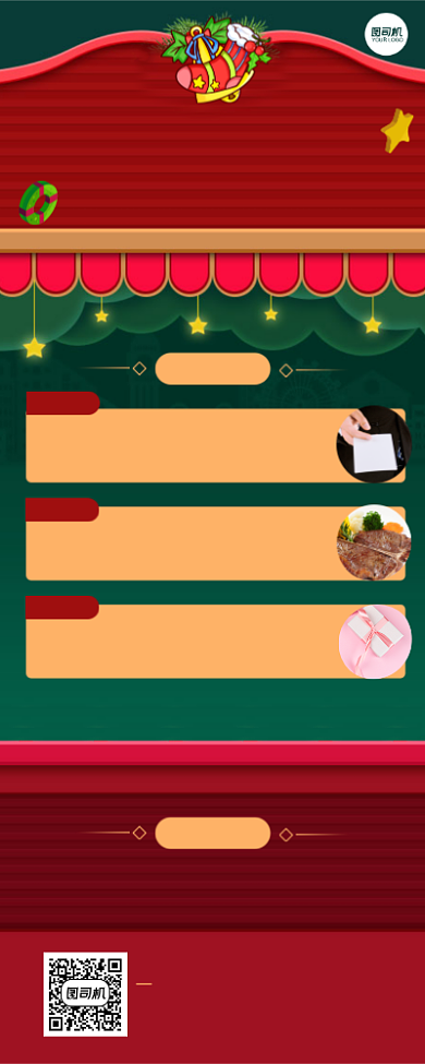 圣诞营销特惠三重好礼长图手机海报背景