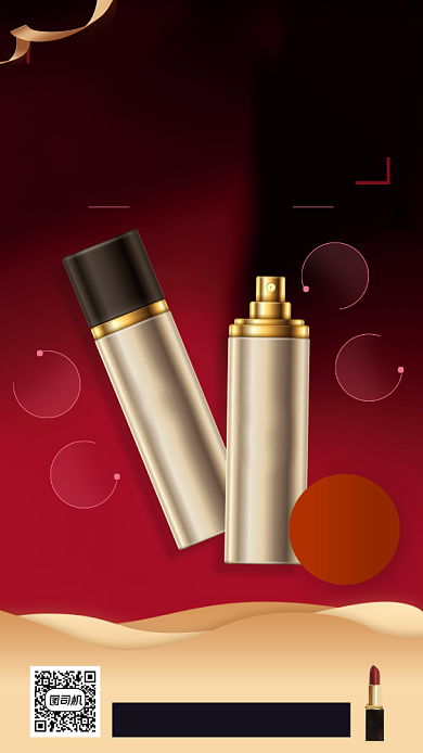 化妆品促销时尚简约手机海报背景