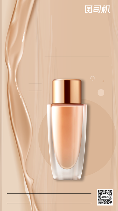 化妆品上新粉底液简约手机海报背景