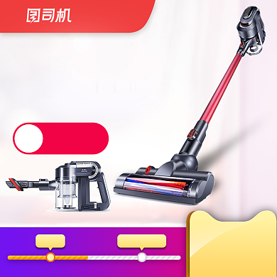 电商吸尘器预售国庆双十一家居用品主图背景