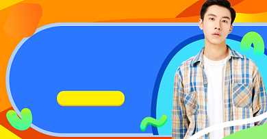 双十二男装衬衫时尚撞色促销海报上新背景