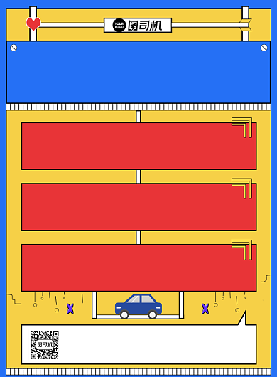 二手车买卖黄色卡通推广印刷海报背景