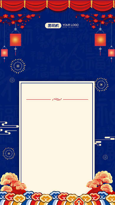 元旦晚会节目单中国风手机海报背景