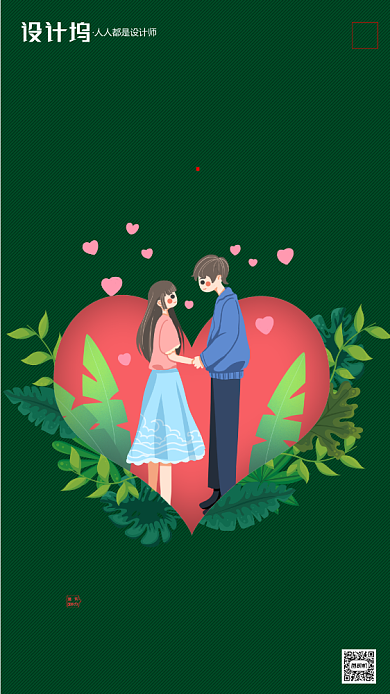 房地产绿色情人节手机海报背景