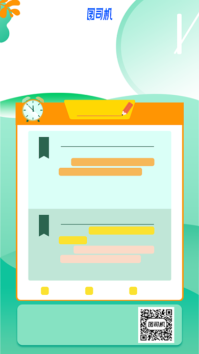 暑假班时间表手机海报背景