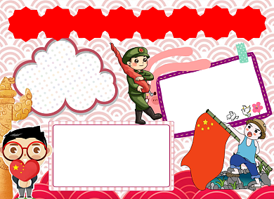 庆国庆爱国手抄报小报背景