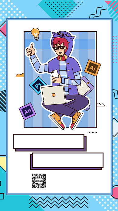 招聘设计师孟菲斯创意插画手机海报背景