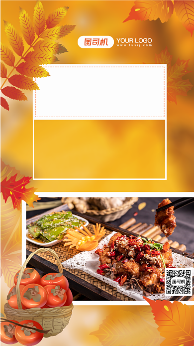 今日秋分暖色文艺美食节气宣传手机海报背景