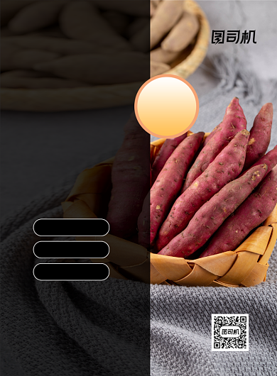 红薯实景简约农作物美食促销印刷海报背景