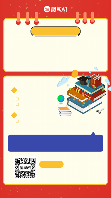 一个暑假让你成学霸手机海报背景