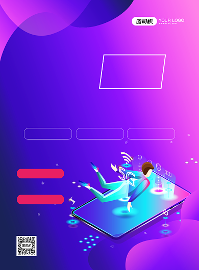 5G手机紫色科技渐变宣传印刷海报背景