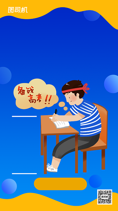 高考复读培训招生宣传海报背景