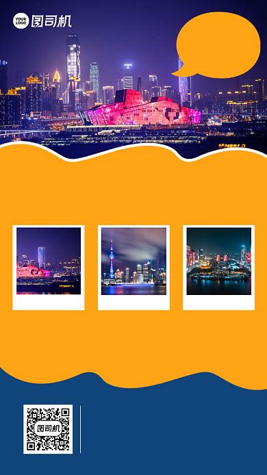 秋季国内旅行手机海报背景