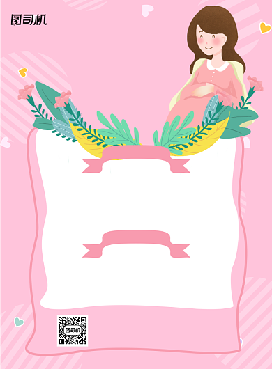 孕妇护理月子中心产后粉色卡通宣传海报背景