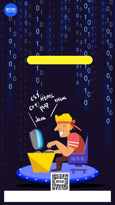 程序员节创意插画节日手机海报背景