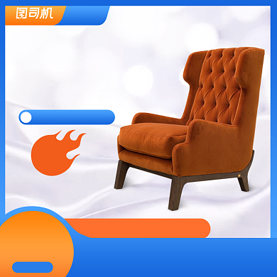 造家季沙发椅子躺椅家具主图模板直通车背景
