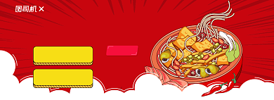 双十二螺蛳粉预售海报背景