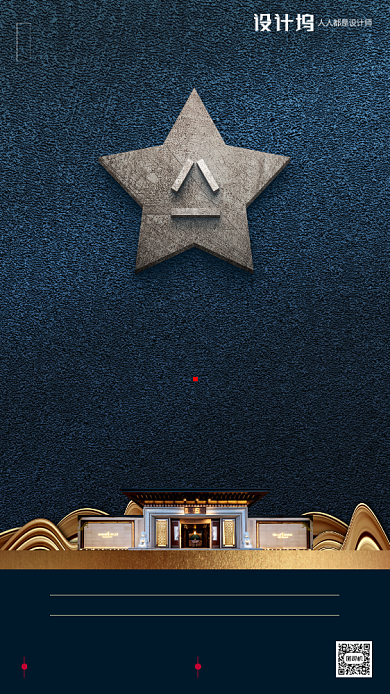 房地产建军节蓝色手机海报背景