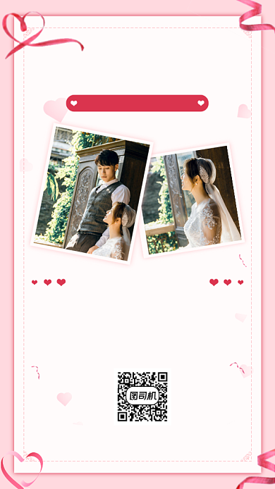 婚礼策划粉色婚礼婚庆手机海报背景