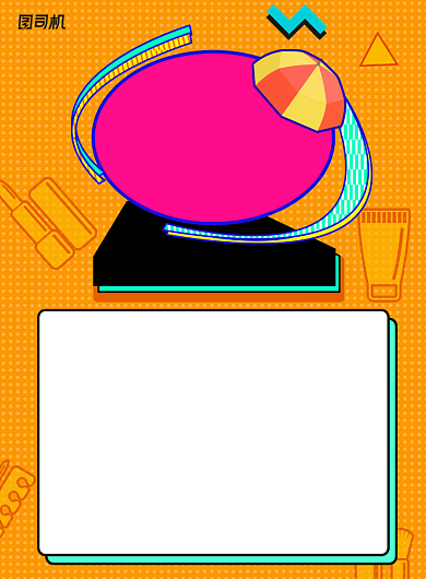 孟菲斯风格高温预警防晒海报背景