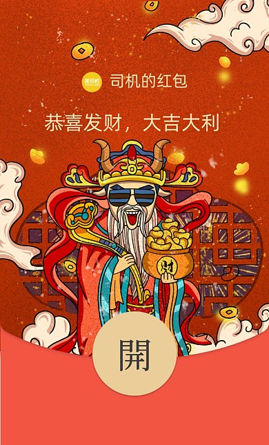 2021牛年财神爷插画线稿微信红包封面