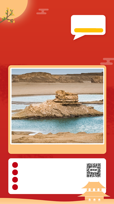 国庆节西北旅游促销手机海报背景