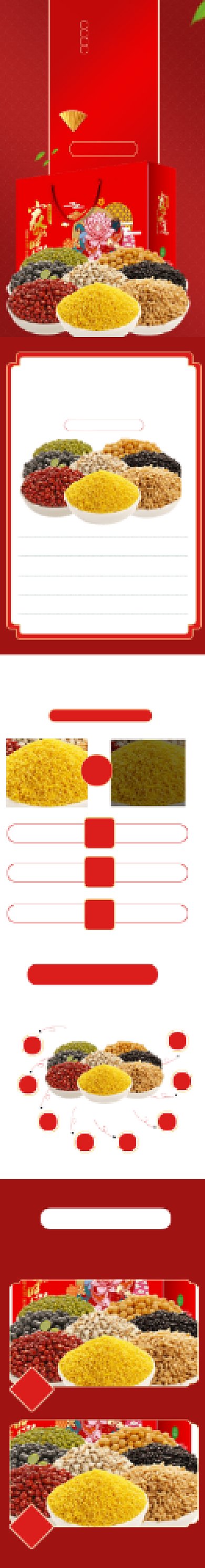 杂粮礼盒杂粮食品详情页背景