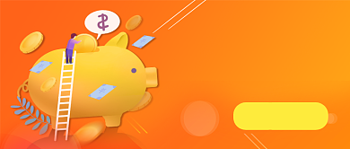 保险宣传存钱猪储蓄罐公众号封面首图背景