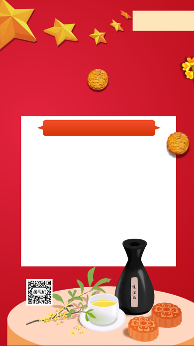 中秋国庆放假通知手机海报背景