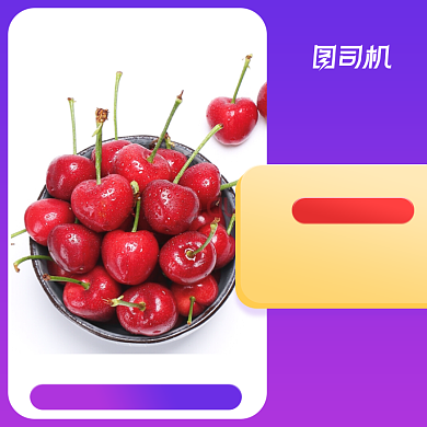 618双十一年中狂欢返场水果车厘子樱桃主图背景